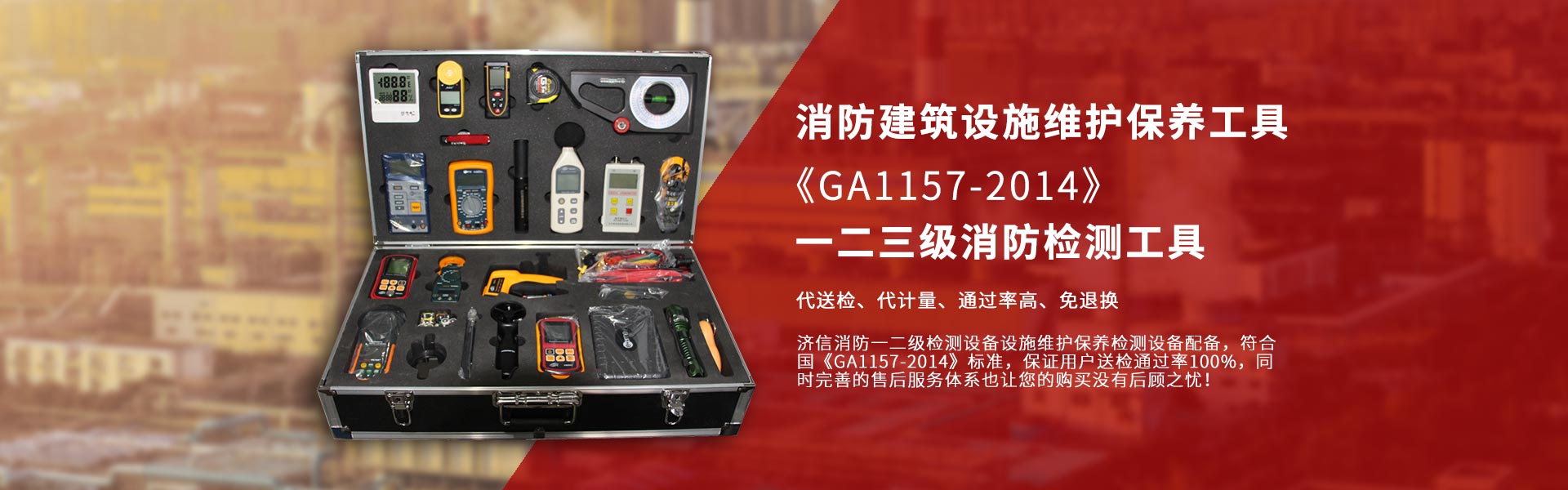 一二三級消防檢測工具設備